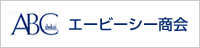 株式会社エービーシー商会